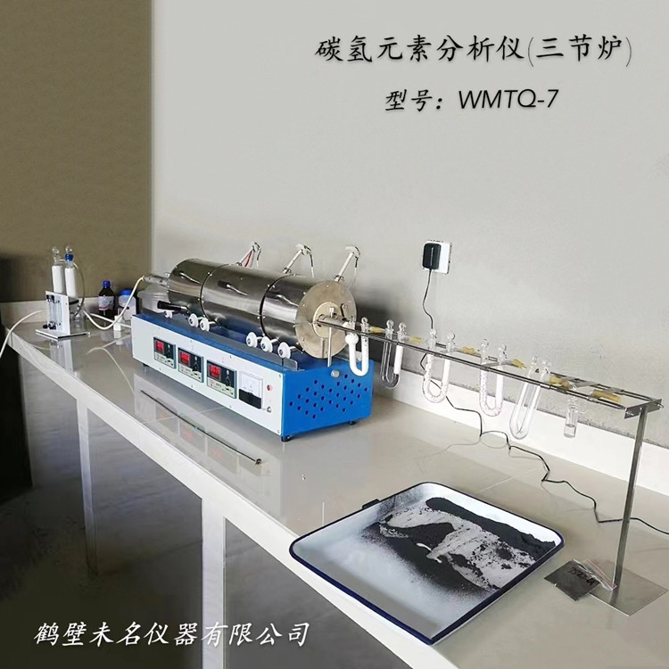 WMTQ-7碳氢元素分析仪